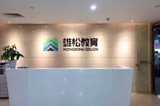 雄松華章品牌介紹 191622628361_.pic.jpg