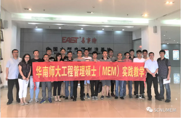 2022年華南師范大學工程管理碩士(MEM)招生簡章 2022年華南師范大學工程管理碩士(MEM)招生簡章