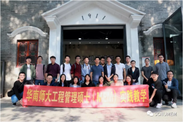 2022年華南師范大學工程管理碩士(MEM)招生簡章 2022年華南師范大學工程管理碩士(MEM)招生簡章