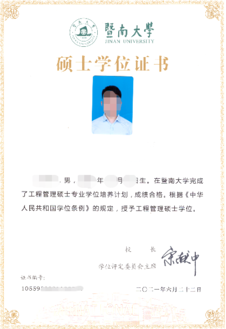 2022年暨南大學工程管理碩士(MEM)招生簡章 2022年暨南大學工程管理碩士(MEM)招生簡章