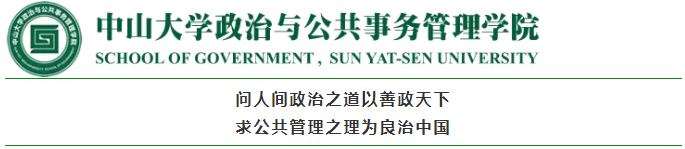 2022年中山大學公共管理碩士(MPA)招生簡章 2022年中山大學公共管理碩士(MPA)招生簡章