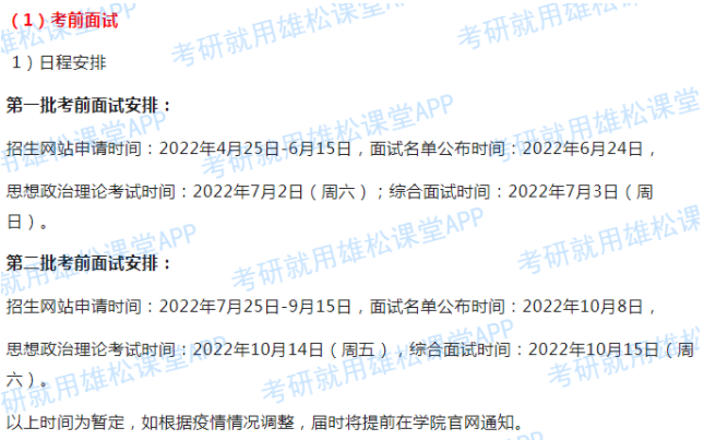 2023年清華大學公共管理碩士(MPA)招生簡章 2023年清華大學公共管理碩士(MPA)招生簡章