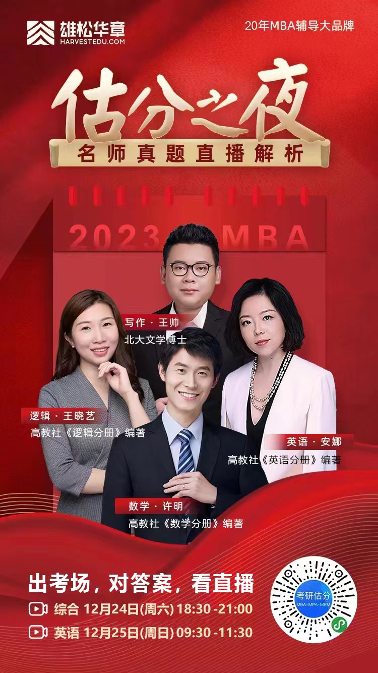 2023MBA考研真題答案及解析-MBA數學真題解析(雄松華章文字版) 2023MBA考研真題答案及解析-MBA數學真題解析(雄松華章文字版)